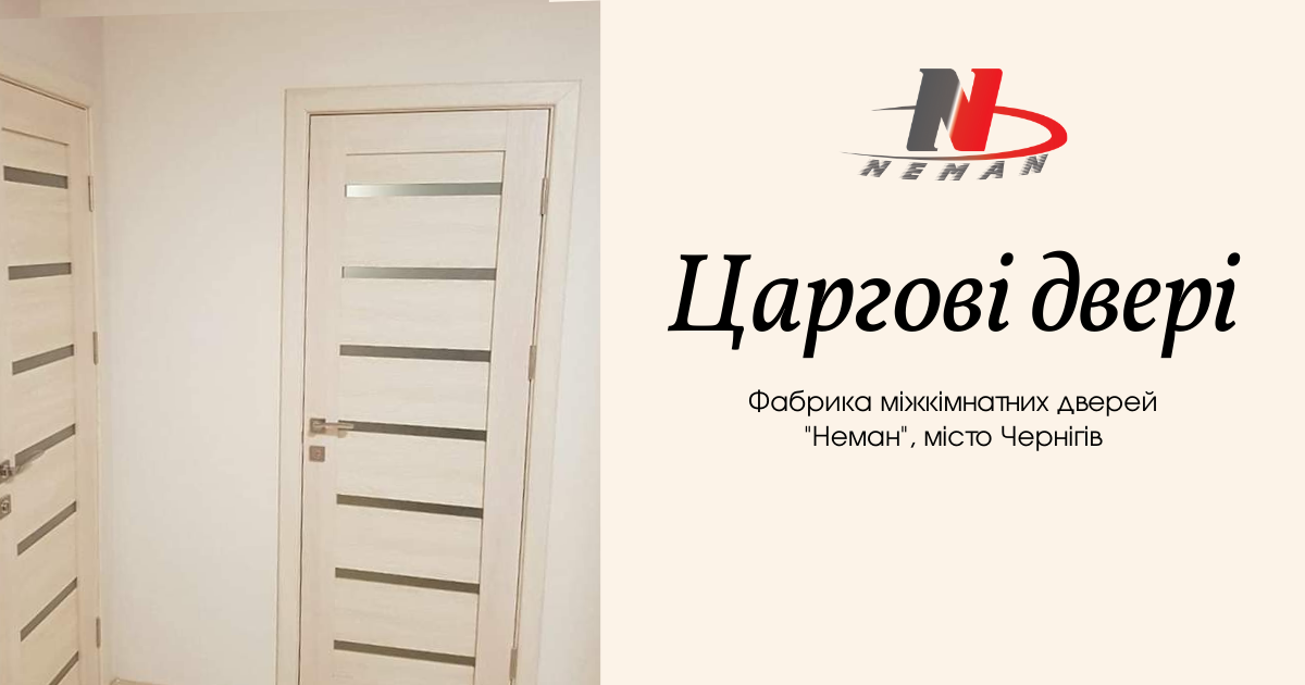 Царгові двері