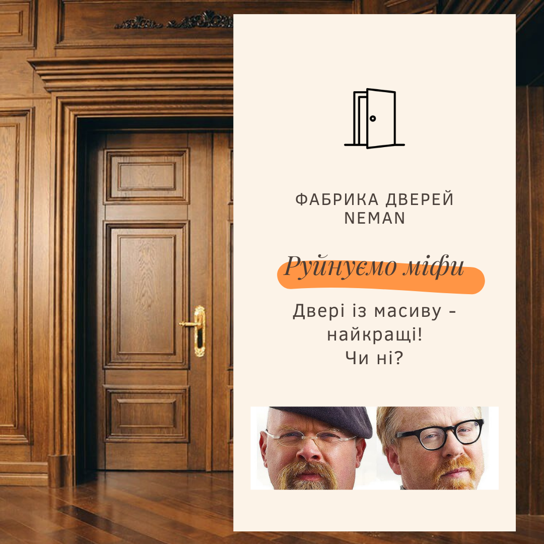 Двері з масиву
